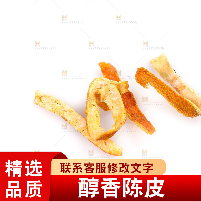 白底上的陈皮