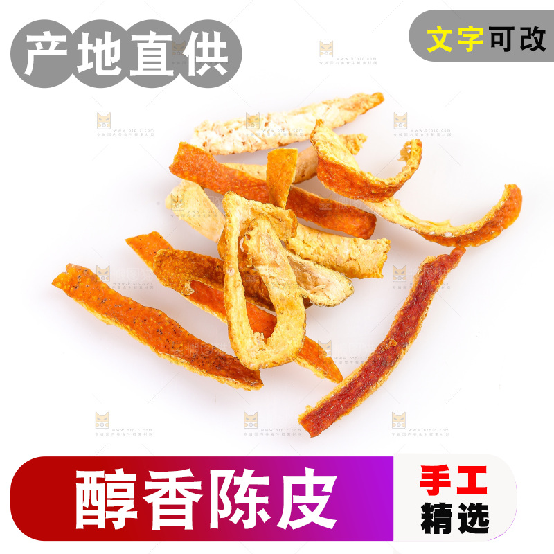 白底上的陈皮