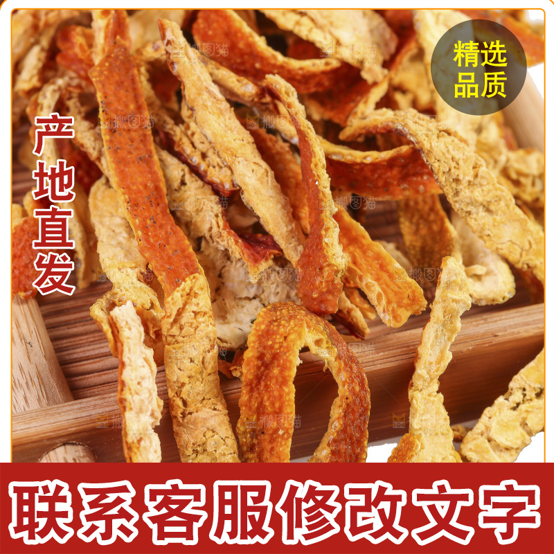 白底上的陈皮