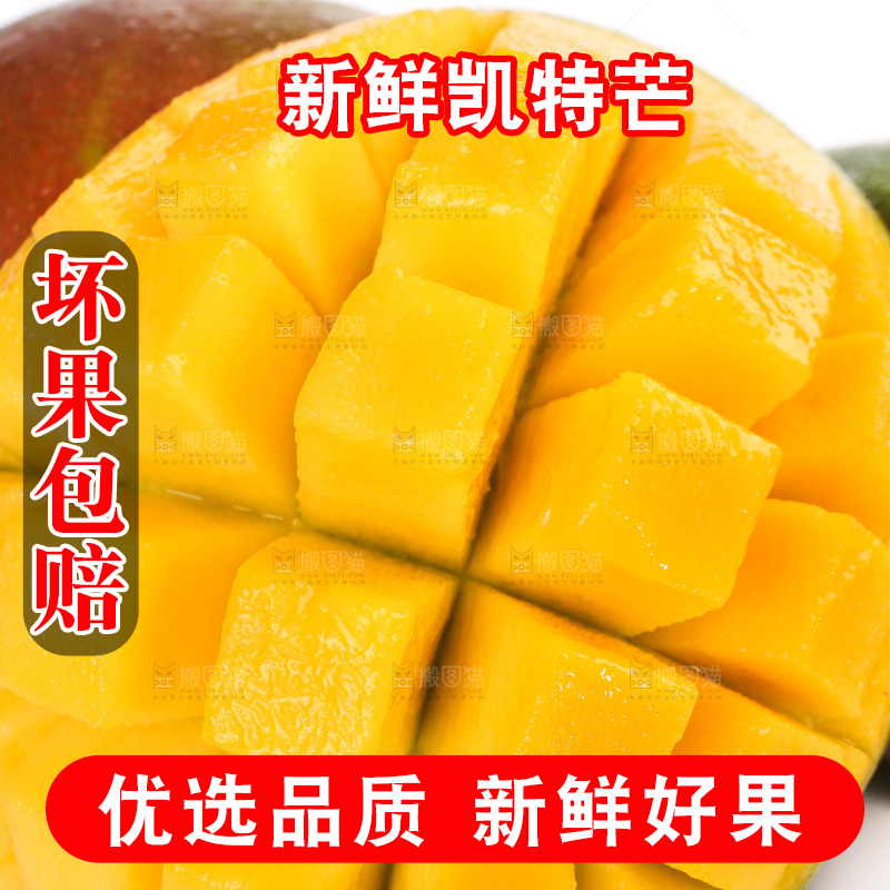 白底上的凯特芒果