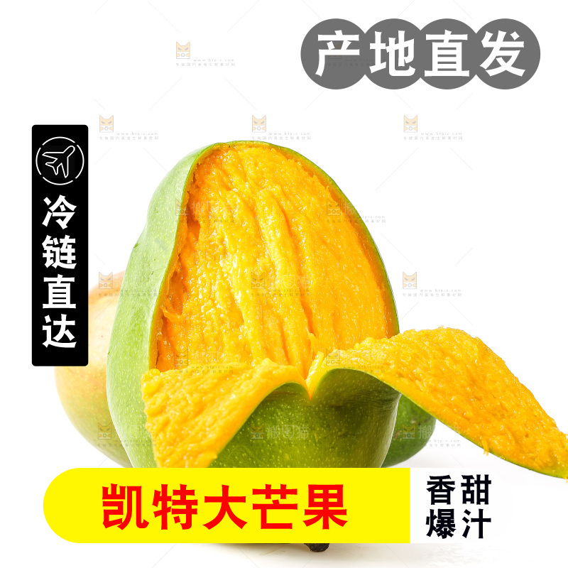 白底上的凯特芒果