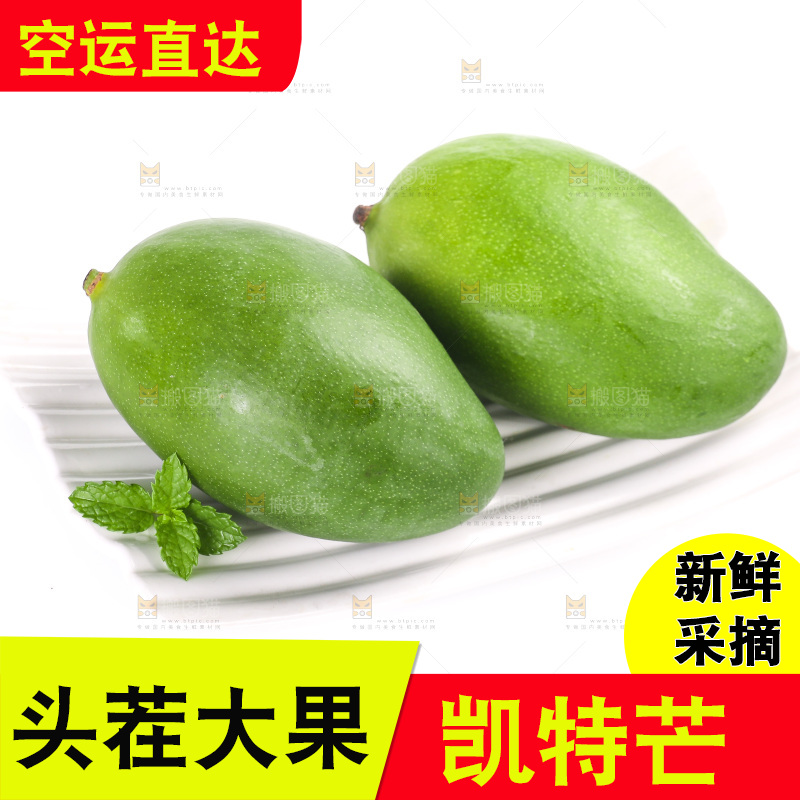 白底上的凯特芒果