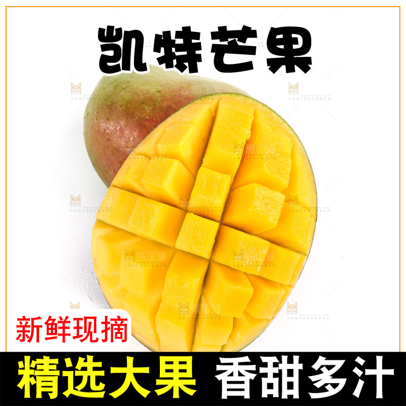 白底上的凯特芒果