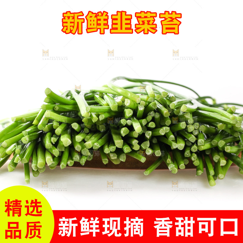 白底上的韭菜苔