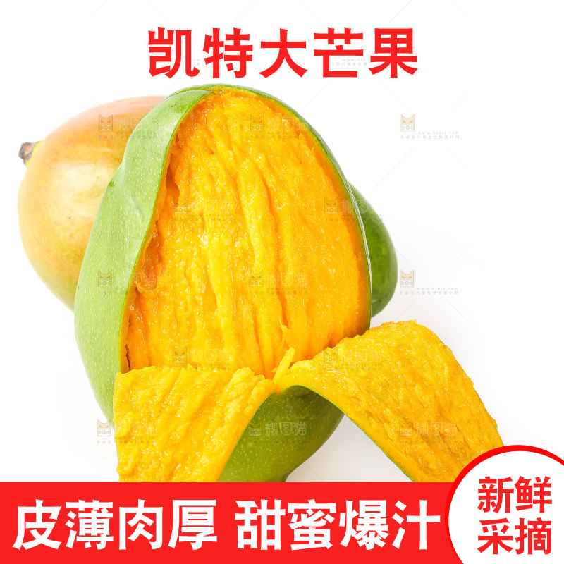 白底上的凯特芒果