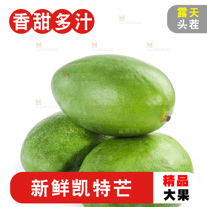 白底上的凯特芒果