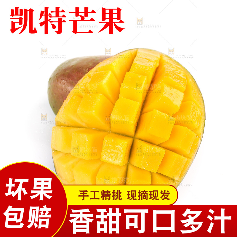 白底上的凯特芒果