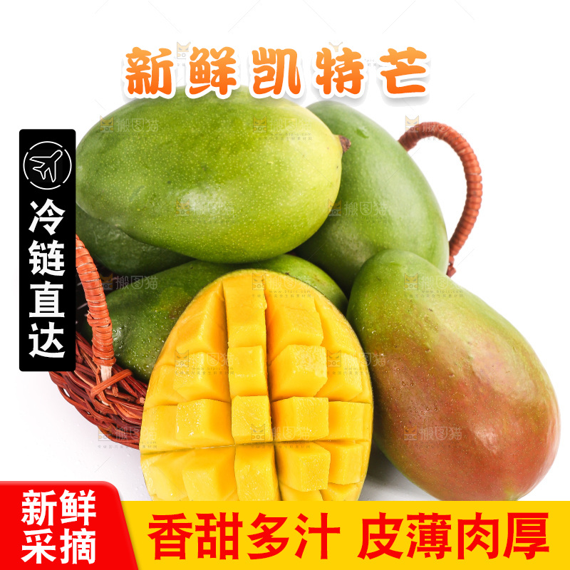 白底上的凯特芒果