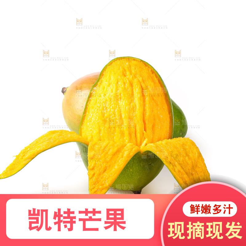 白底上的凯特芒果