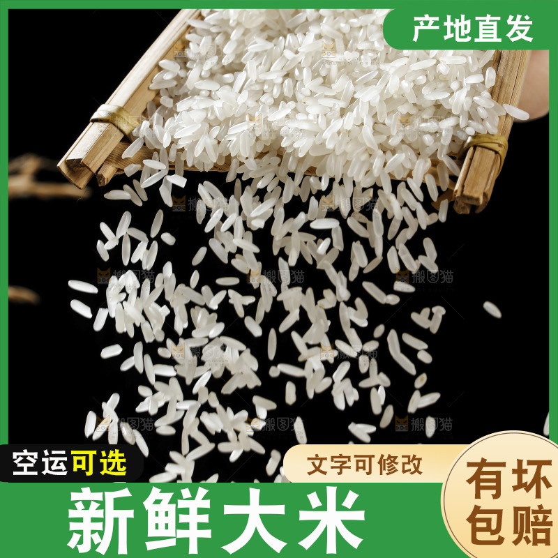 深底上的五常大米