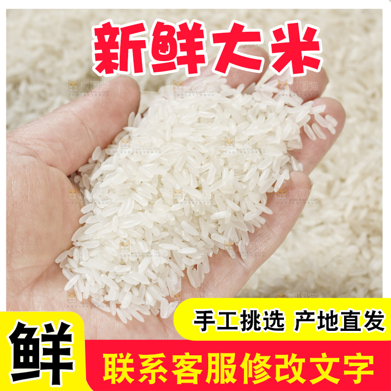 深底上的五常大米