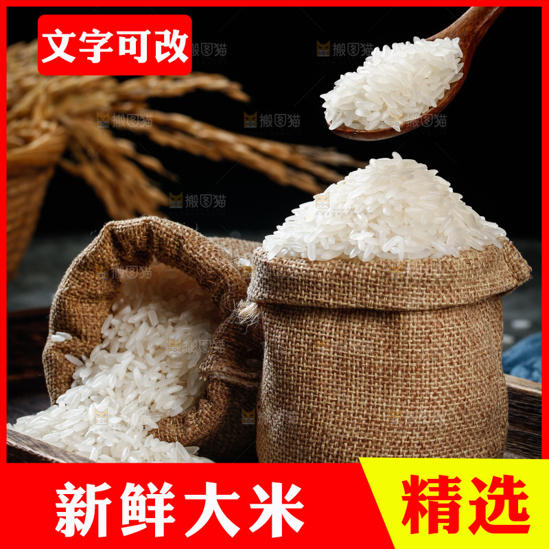深底上的五常大米