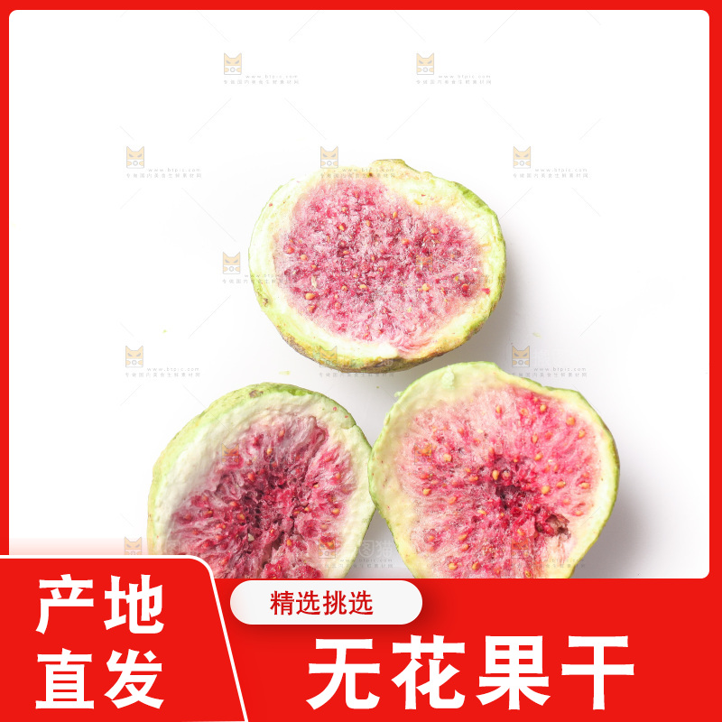 白底上的无花果冻干