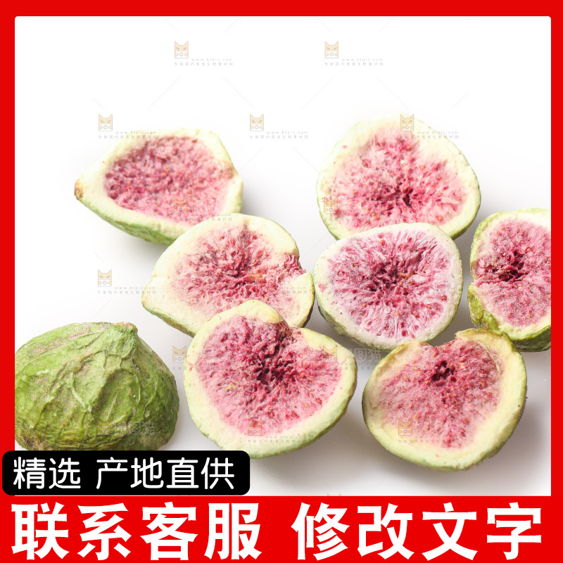 白底上的无花果冻干