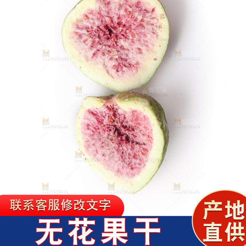 白底上的无花果冻干