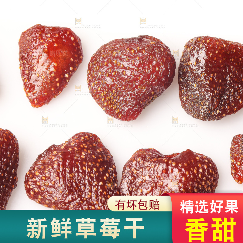白底上的草莓干