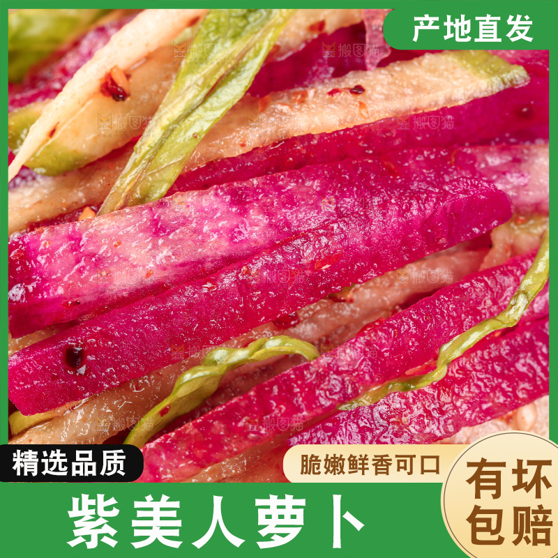 浅底上的紫美人萝卜