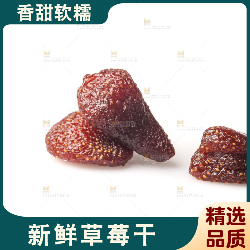 白底上的草莓干