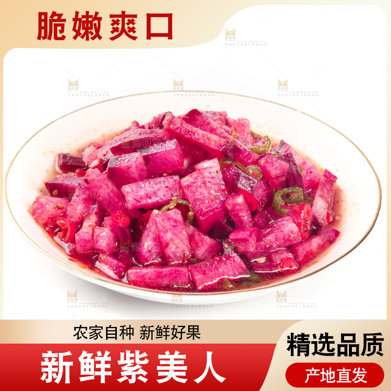 白底上的紫美人萝卜