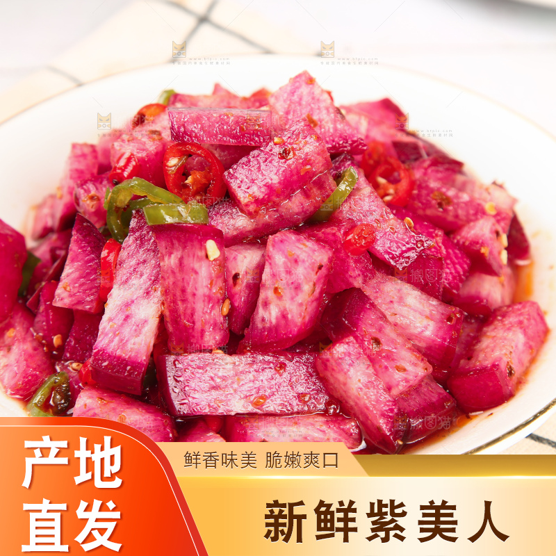 浅底上的紫美人萝卜
