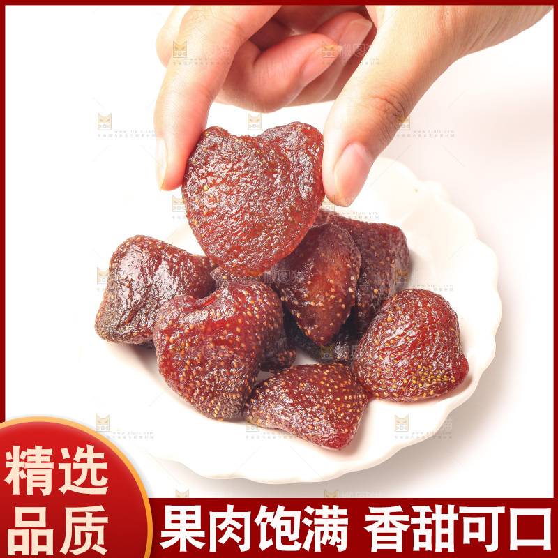 白底上的草莓干