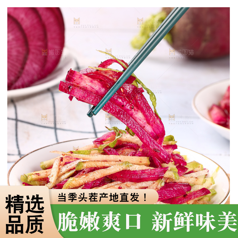 浅底上的紫美人萝卜