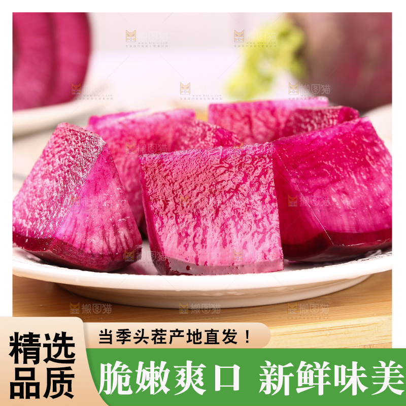浅底上的紫美人萝卜