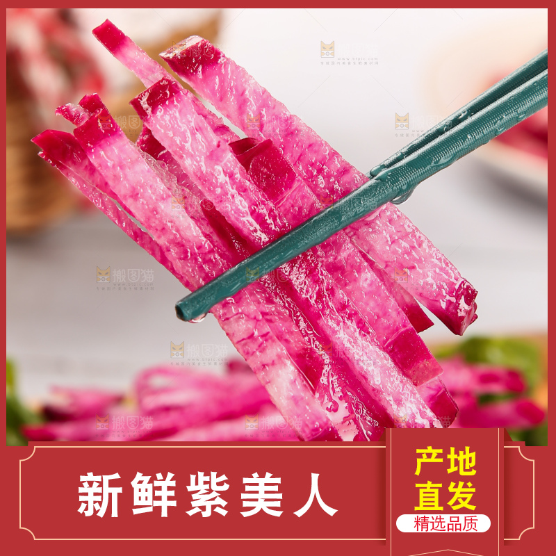 浅底上的紫美人萝卜