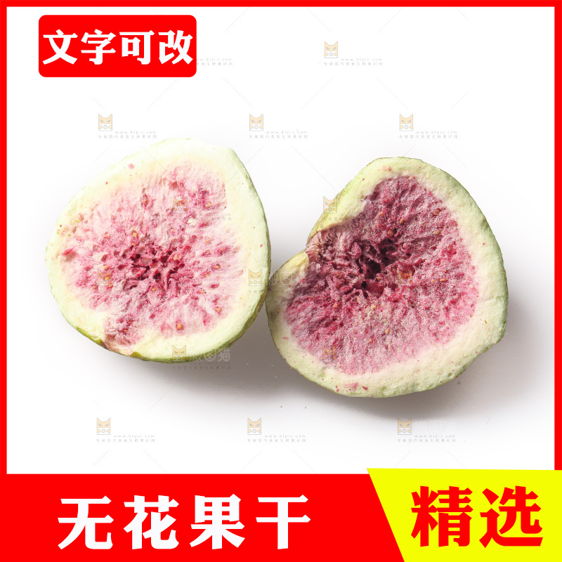 白底上的无花果冻干