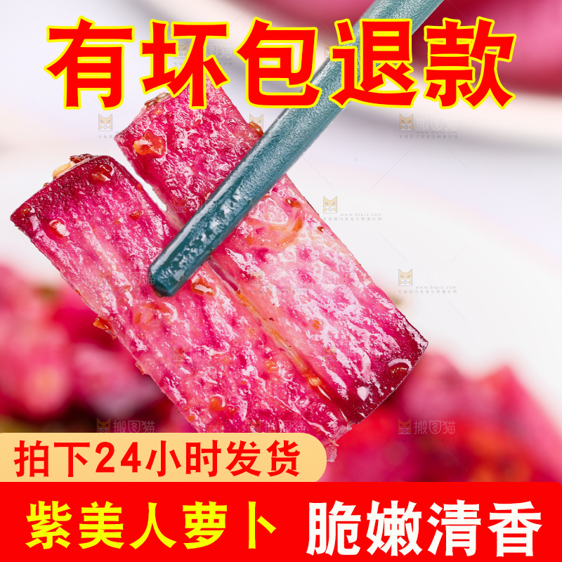 浅底上的紫美人萝卜