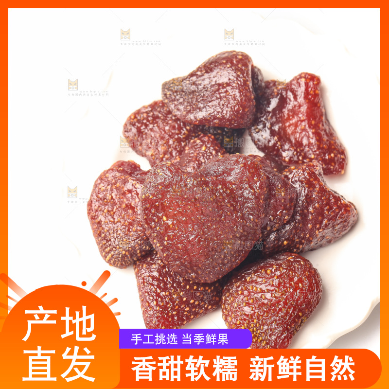 白底上的草莓干