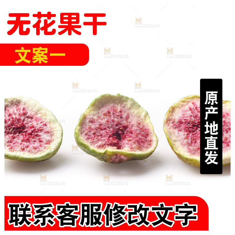 白底上的无花果冻干