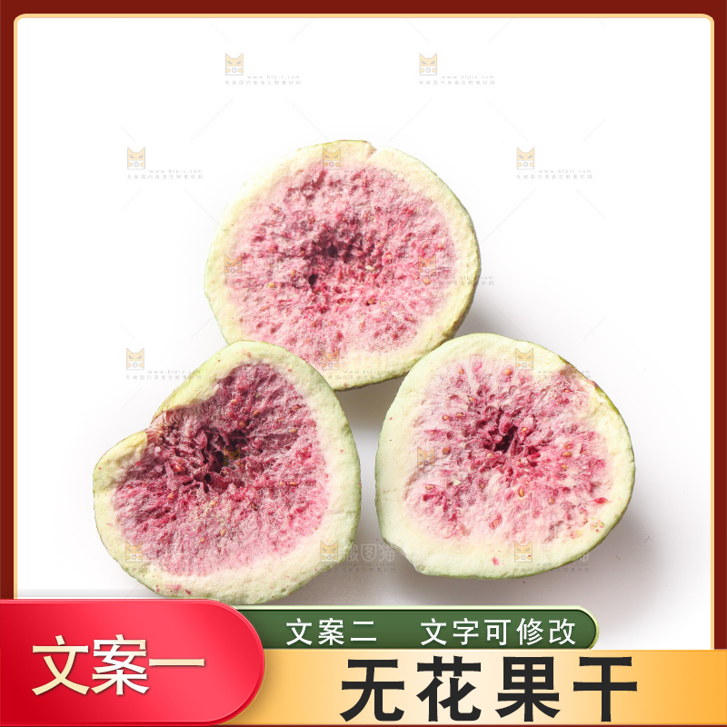 白底上的无花果冻干