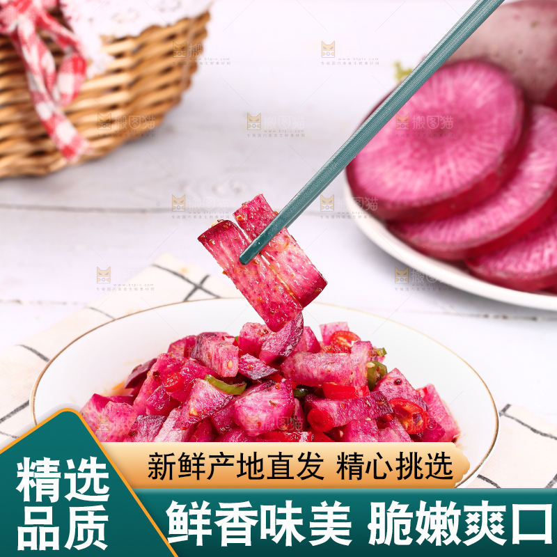 浅底上的紫美人萝卜