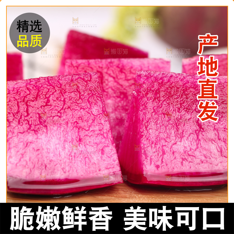 浅底上的紫美人萝卜