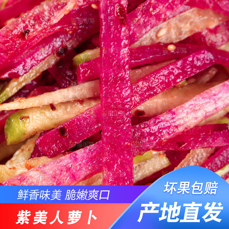 浅底上的紫美人萝卜