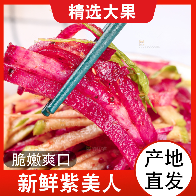 浅底上的紫美人萝卜