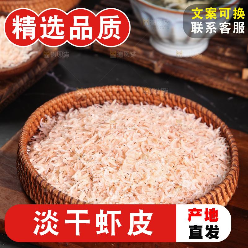 深底上的虾米皮