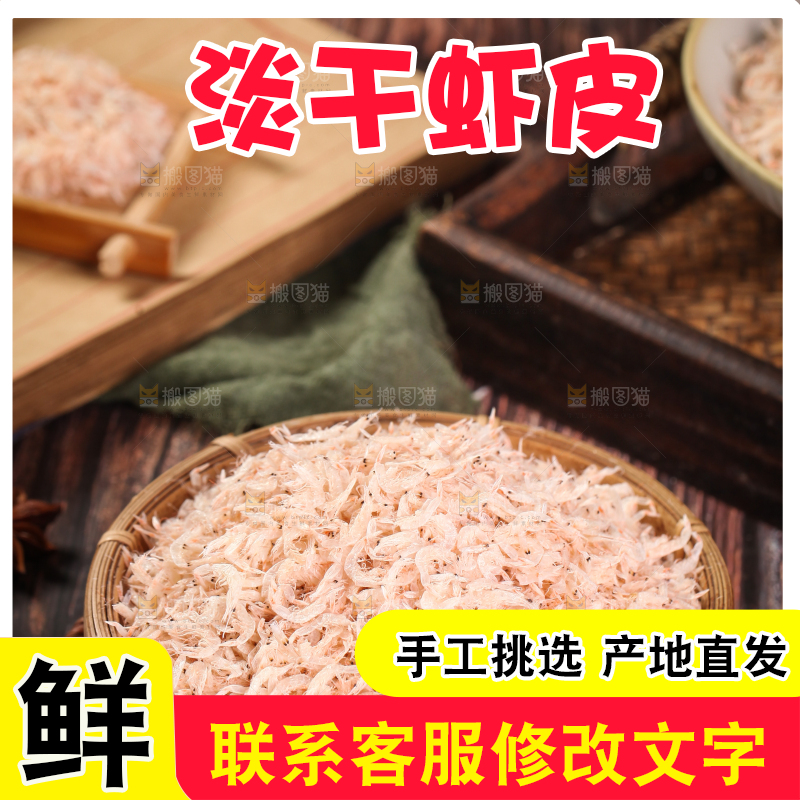 深底上的虾米皮