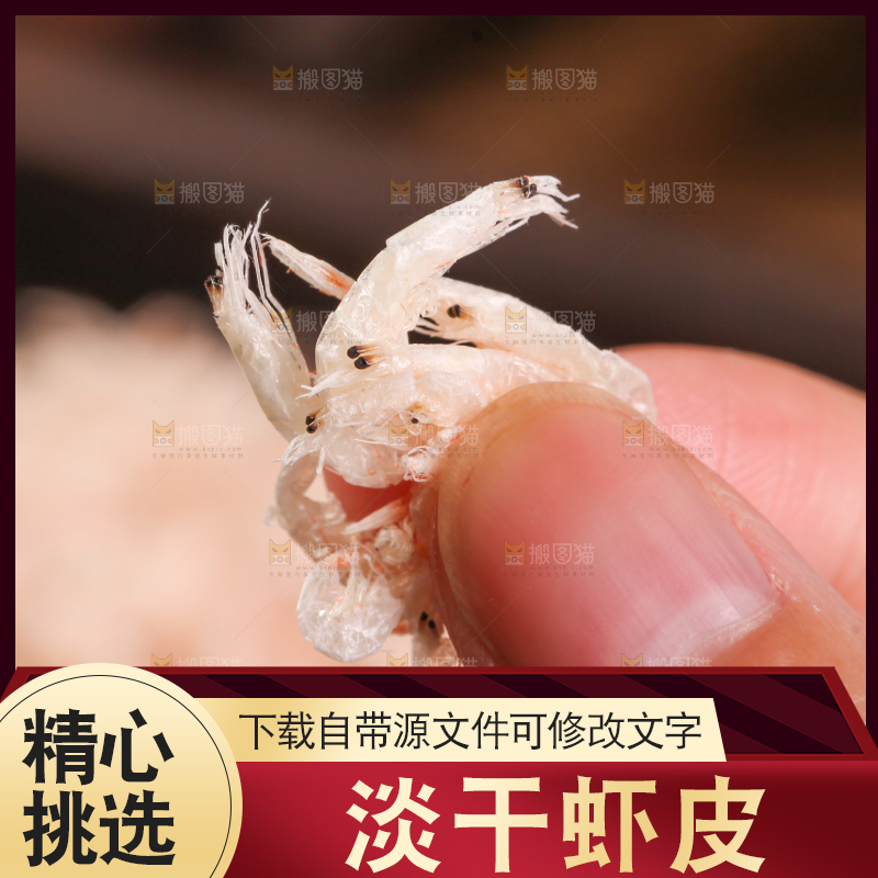 深底上的虾米皮