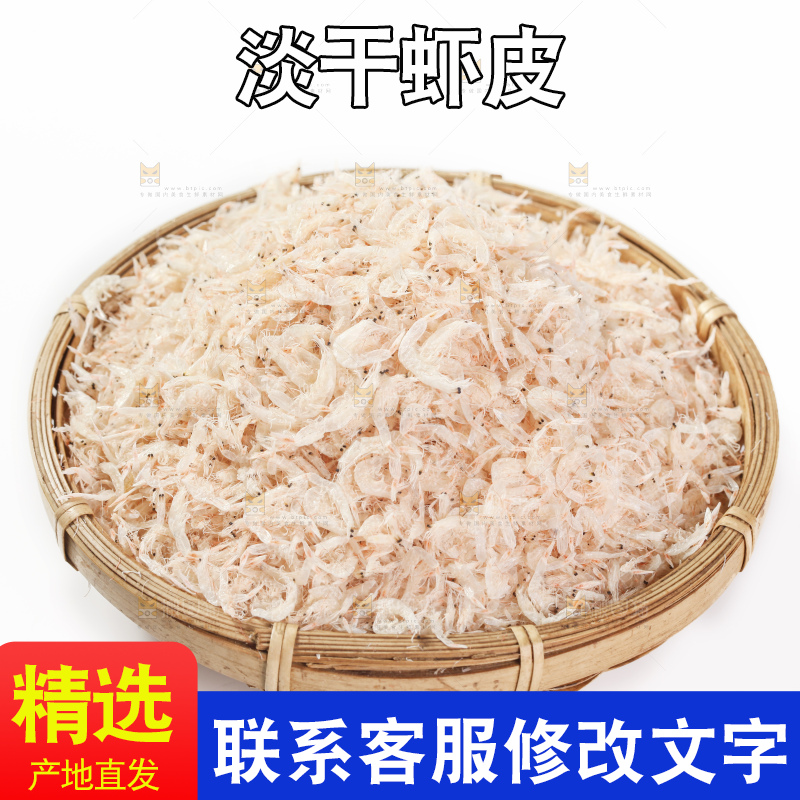 白底上的虾米皮