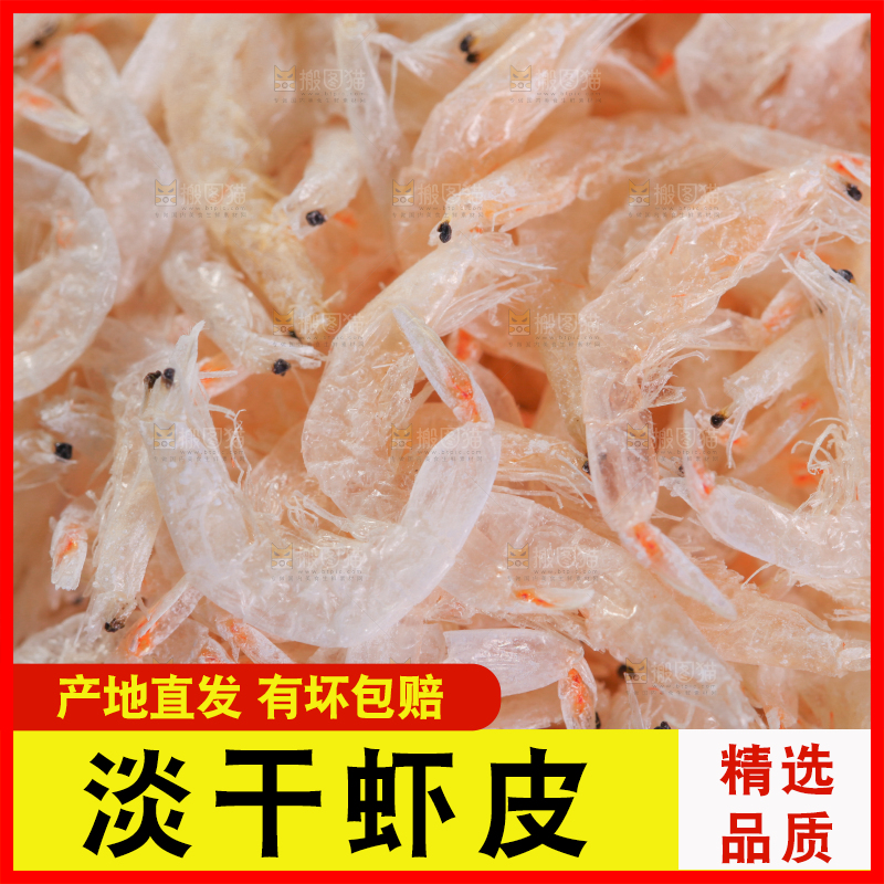 深底上的虾米皮