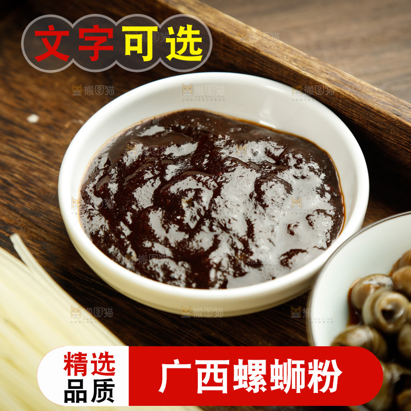 深底上的螺蛳粉
