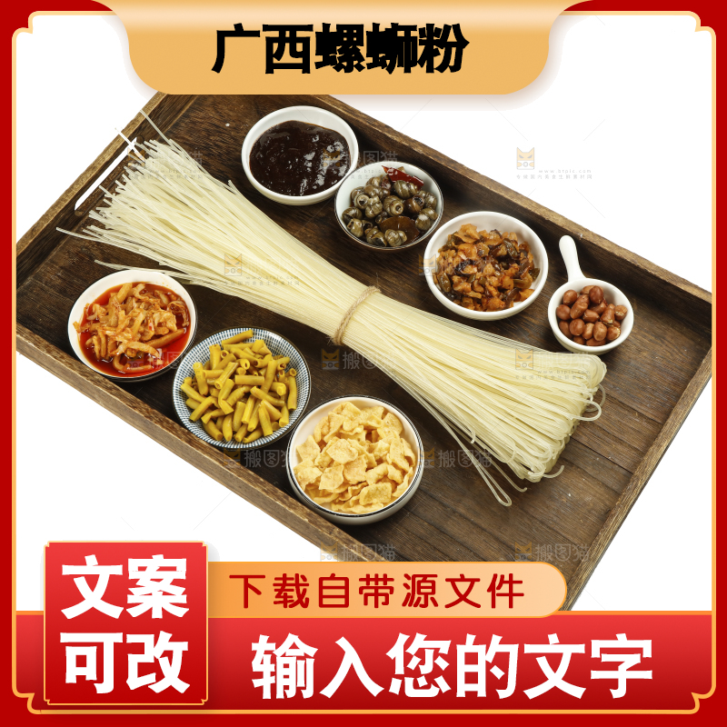 白底上的螺狮粉配菜
