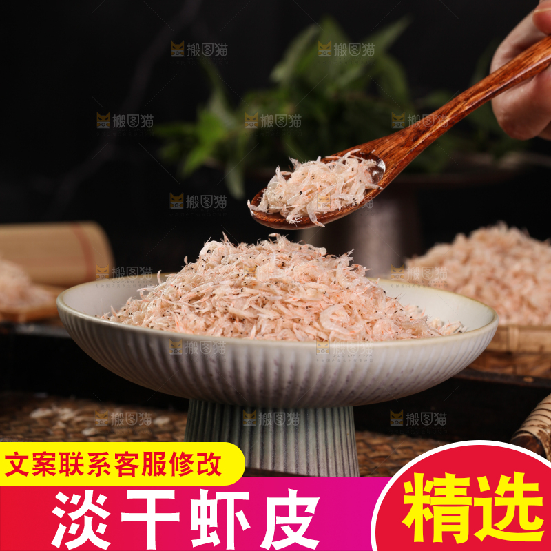 深底上的虾米皮