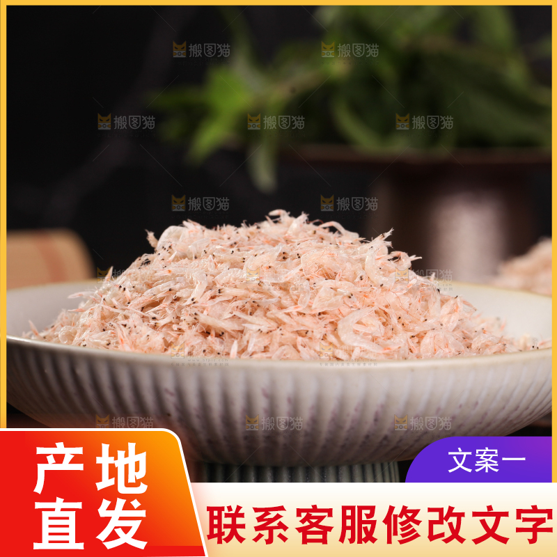 深底上的虾米皮
