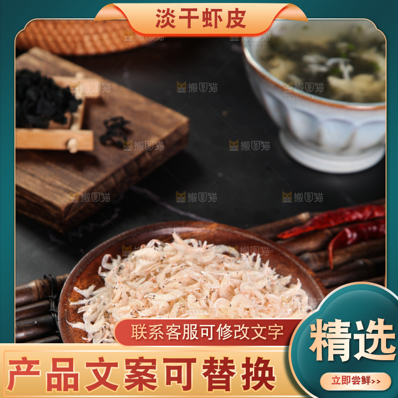 深底上的虾米皮