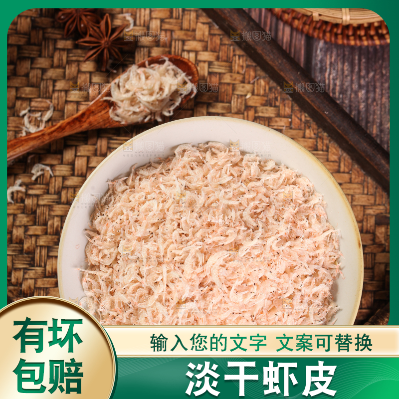深底上的虾米皮