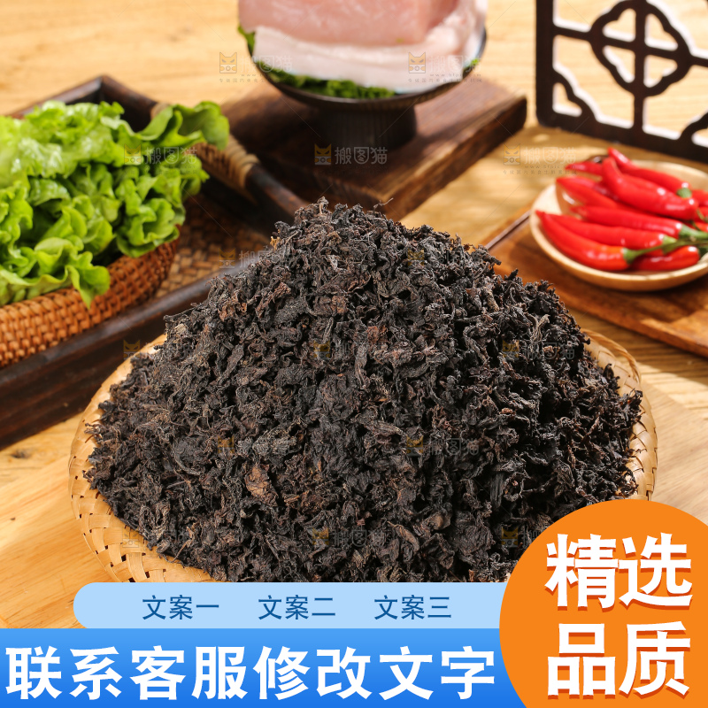 深底上的梅干菜