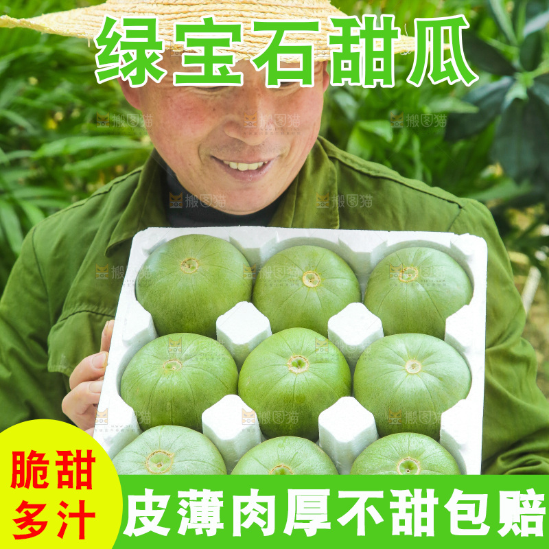 手里拿着绿宝甜瓜